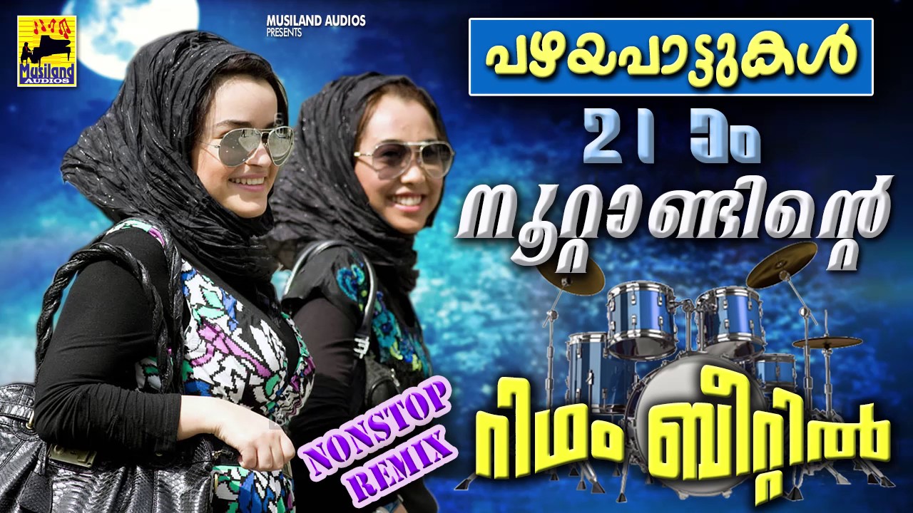 Malayalam Nonstop Remix Mappila Songs | Non Stop Old Mappila Pattukal | Pazhaya Mappila Pattukal