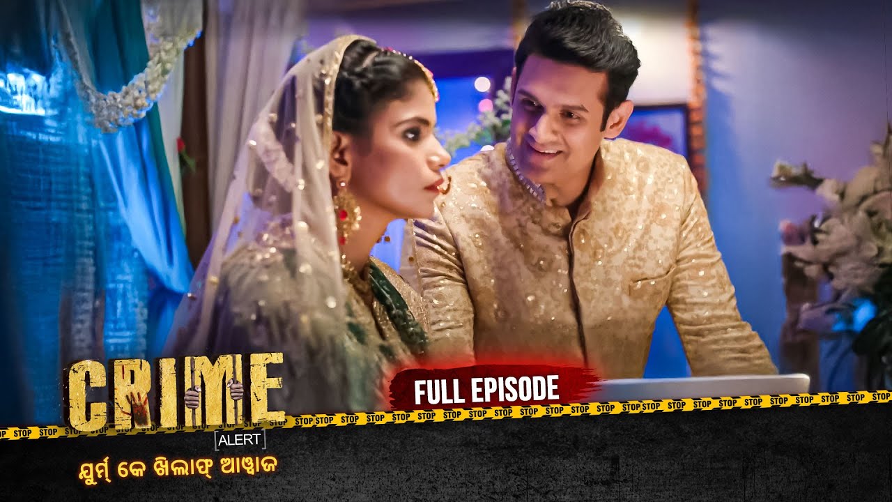 ସ୍ୱାମୀ କରିଲା ସ୍ତ୍ରୀ ସହିତ ଵିଶ୍ଵାସଘାତ | Crime Alert Odia | କ୍ରାଇମ ଆଲର୍ଟ ଓଡ଼ିଆ | Full Episode #crime