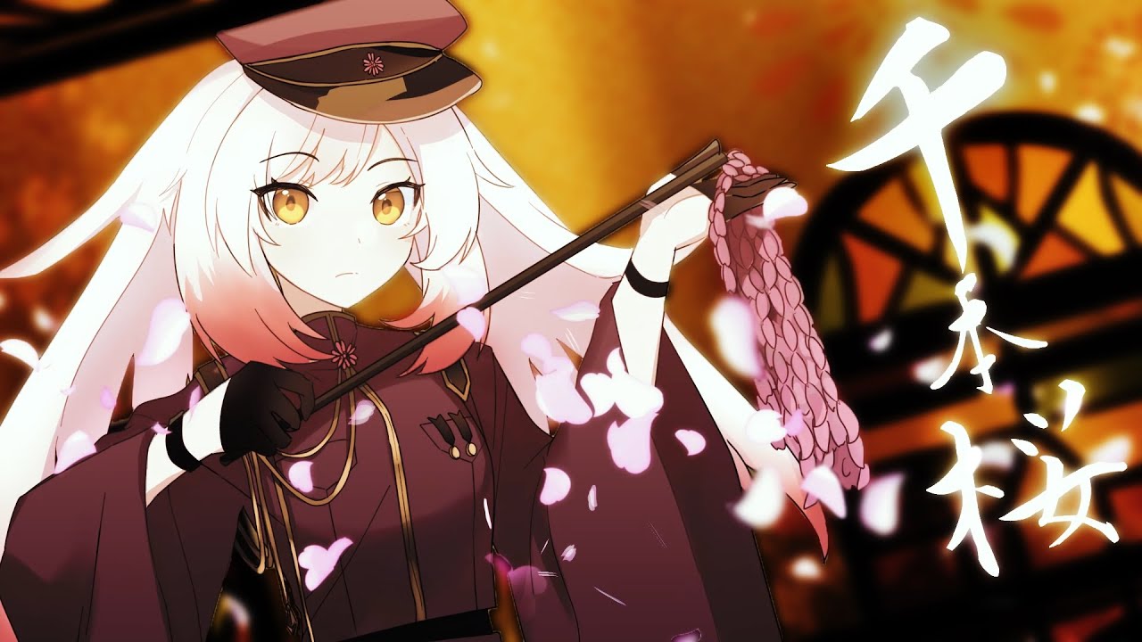 【歌ってみた】千本桜 / Covered by 越後屋ときな【黒うさP】