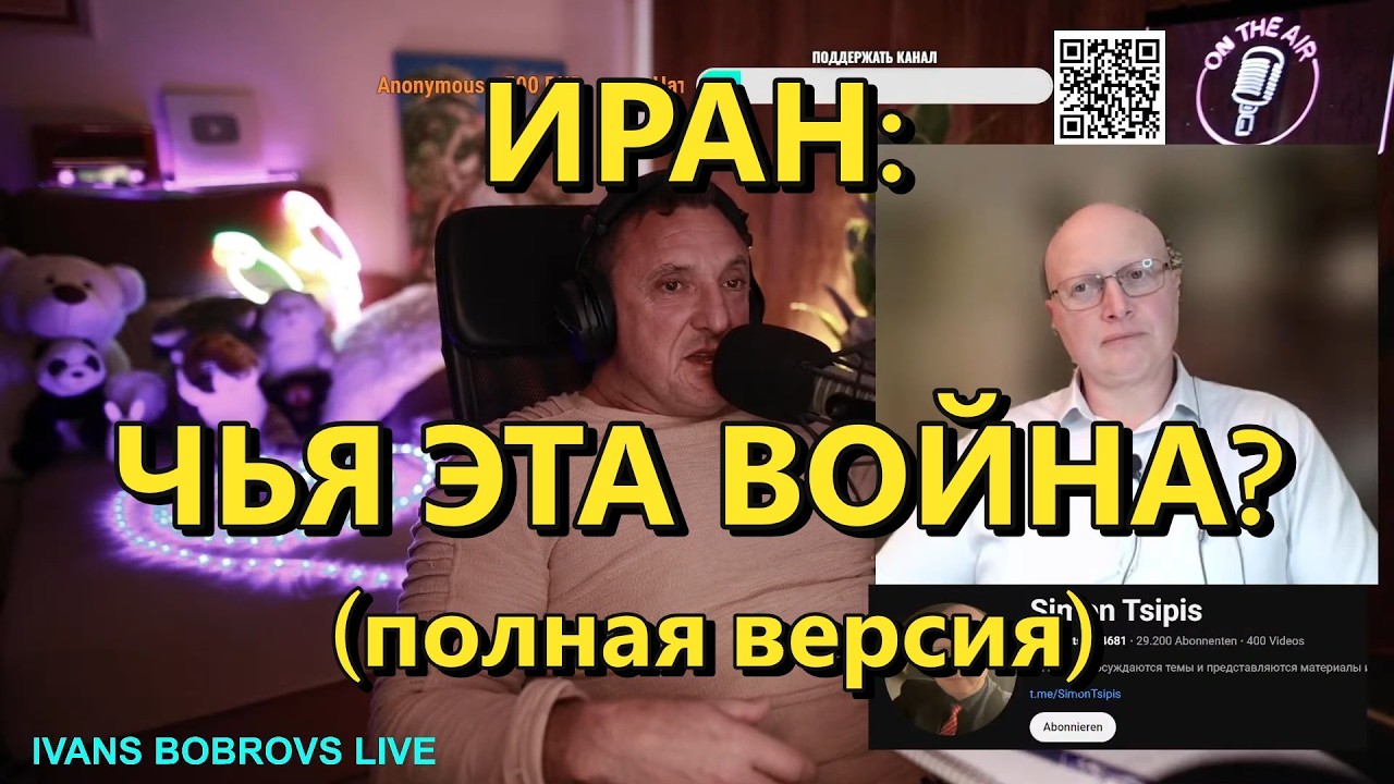 Глобальная Геополитика: Иран - чья это война?