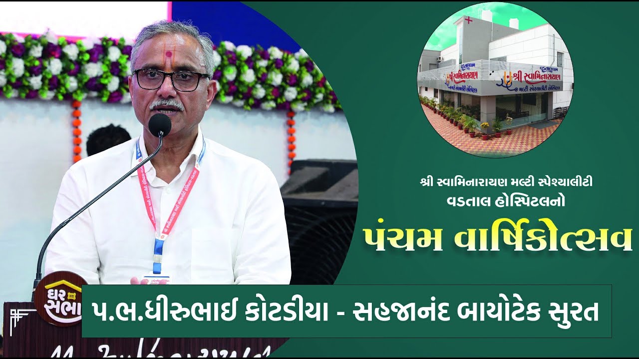 Dhirubhai Kotadiya || Pravachan || Pancham Varshikotsav of Vadtal Hospital 2022