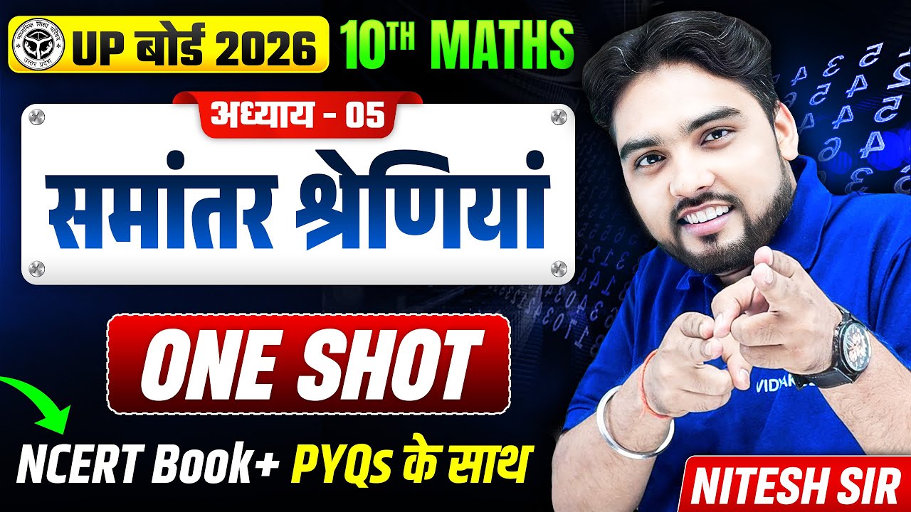 समांतर श्रेणी | Class 10th Maths Chapter 5 | Arithmetic Progression One Shot Revision | UP Board