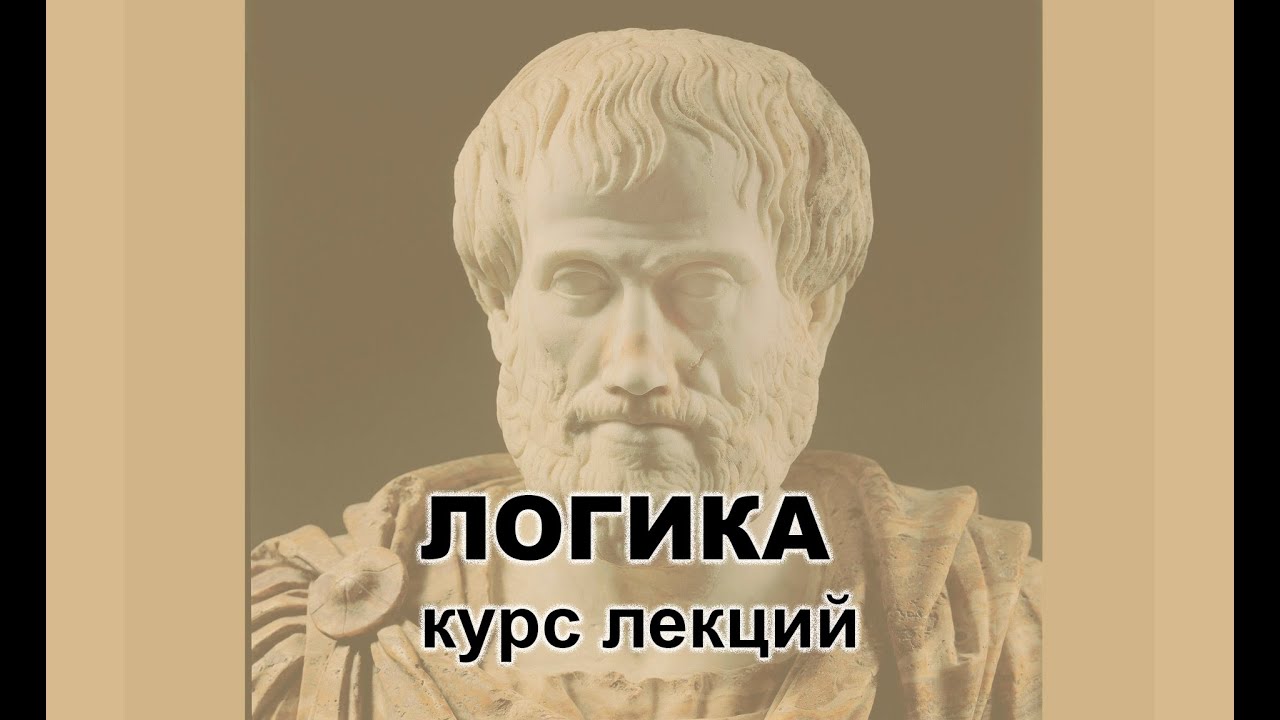ЛОГИКА курс видео лекций. Виды и методы подтверждения и опровержения тезиса