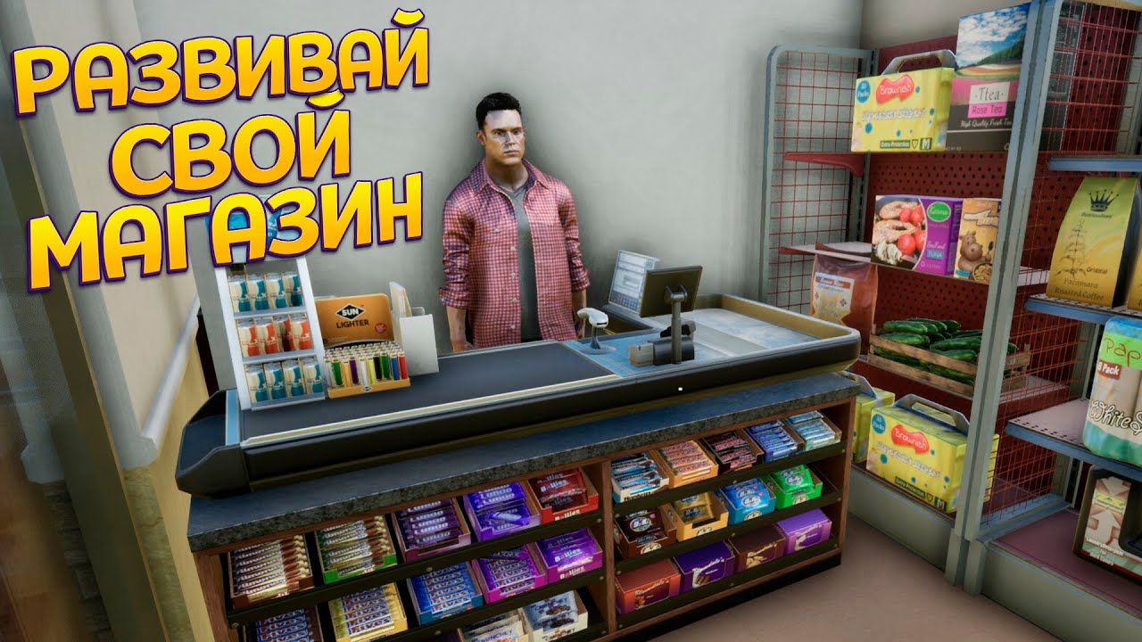 РАЗВИВАЙ СВОЙ МАГАЗИН ( TRADER LIFE SIMULATOR 2 )