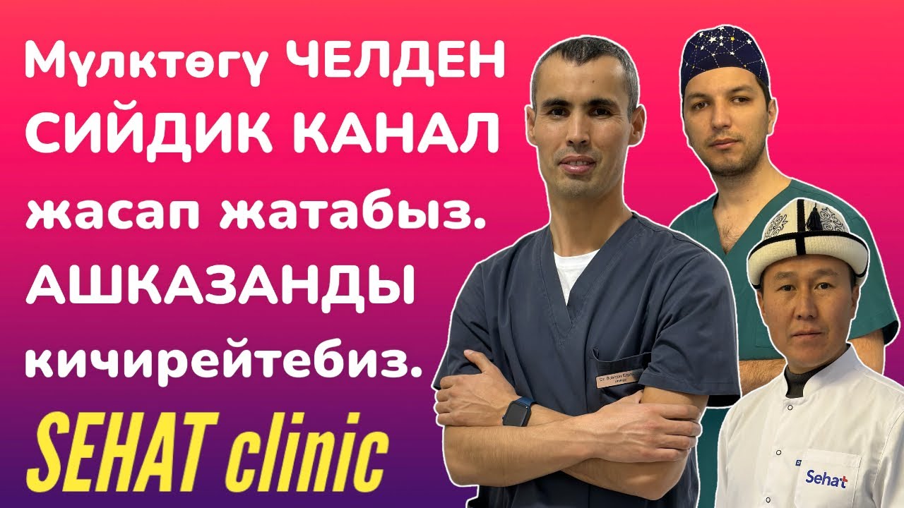 "ЭРКЕК", "АЯЛ" дебей, БААРЫ КӨРСҮН  ~  АШКАЗАНдын жарымын АЛЫП САЛАТ, СИЙДИК жолдорун ЗЫҢКЫЙТАТ