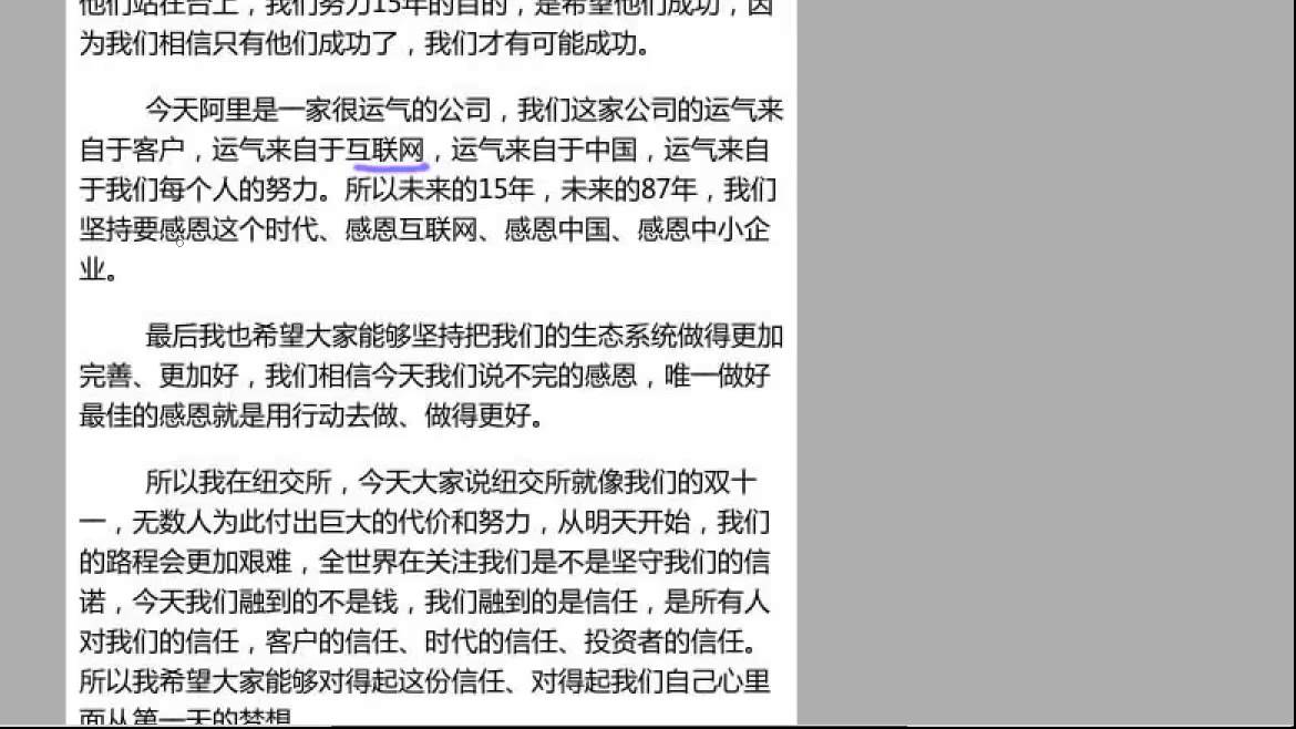 Business Chinese - Alibaba Series Lesson 1 - Alibaba IPO