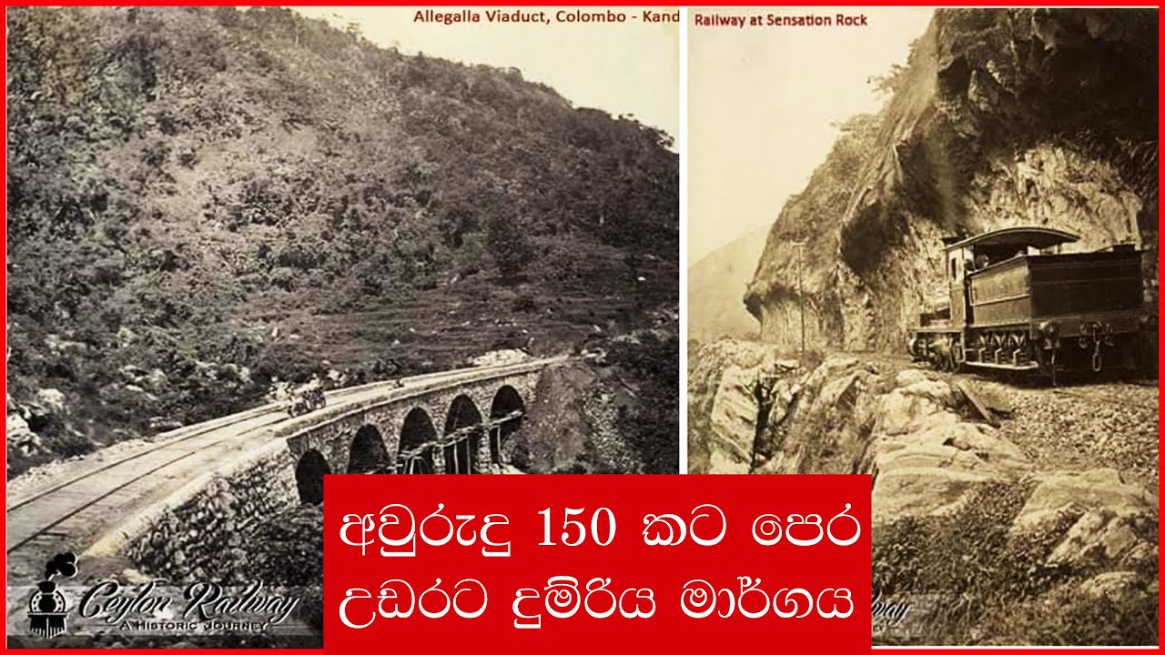 Rare photos of Sri Lanka l Old Ceylon Railway l SARIGMA TV