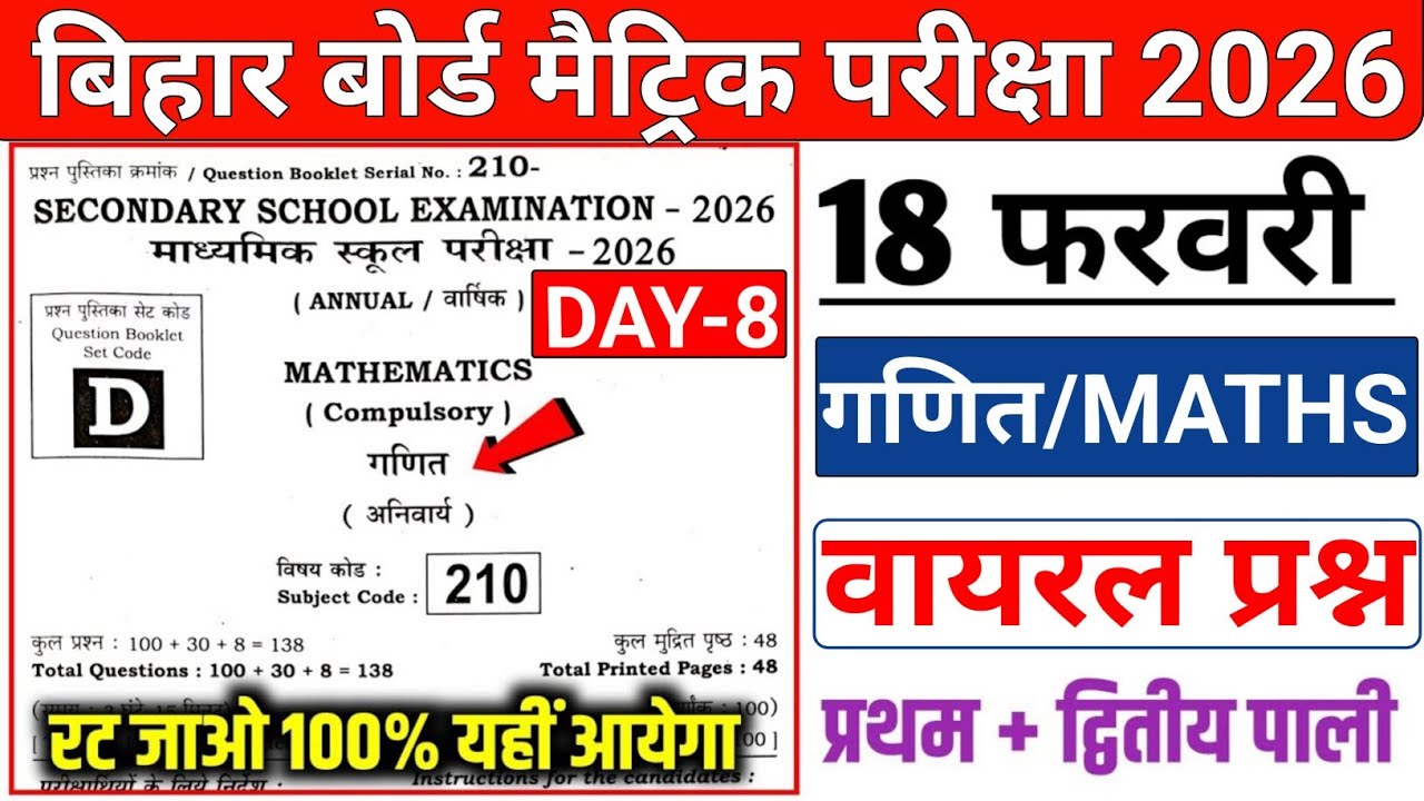 18 february maths viral objective question|| 18 फरबरी गणित वायरल ऑब्जेक्टिव प्रश्न #class10maths