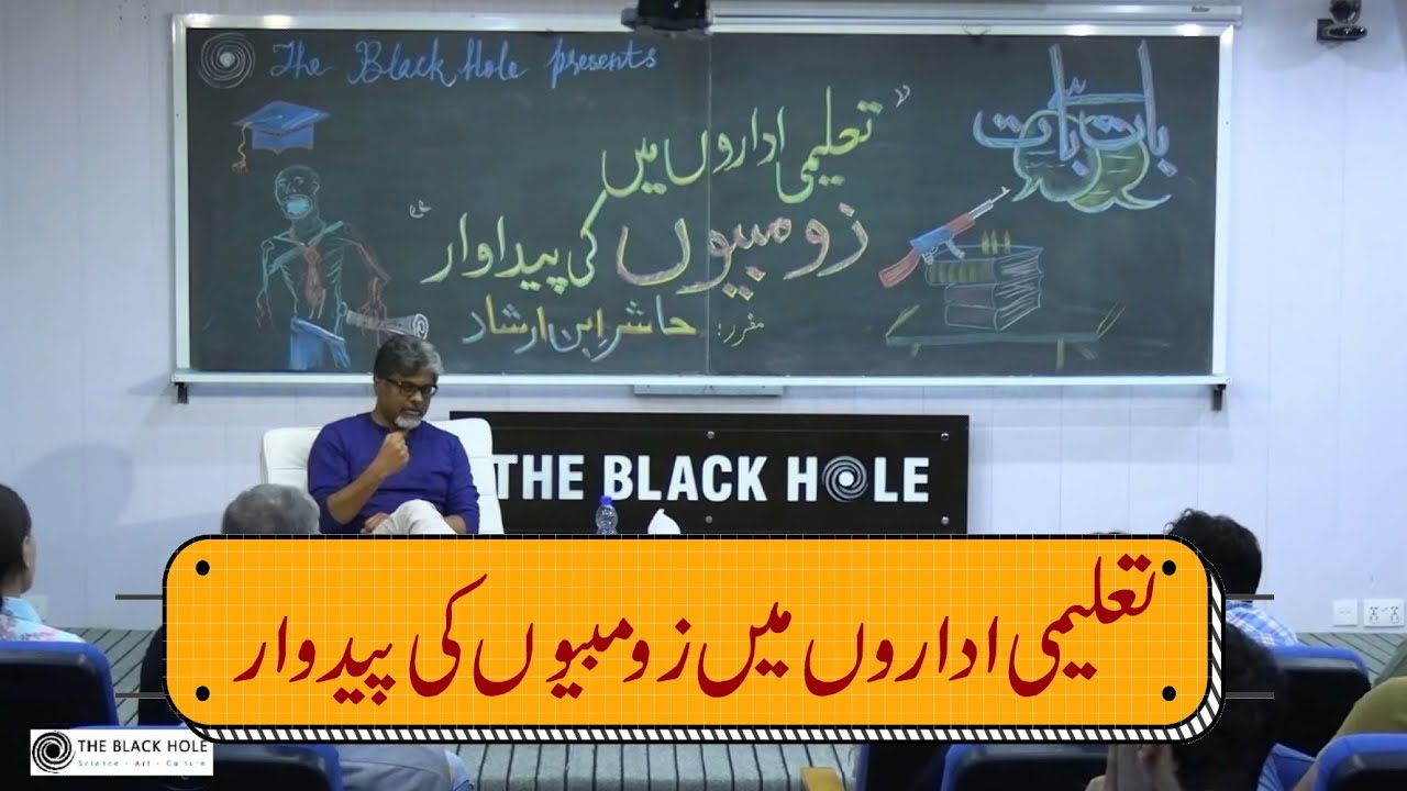 Taaleemi Idaaro’n main Zombies ki Paidawaar | Hashir Ibne Irshad