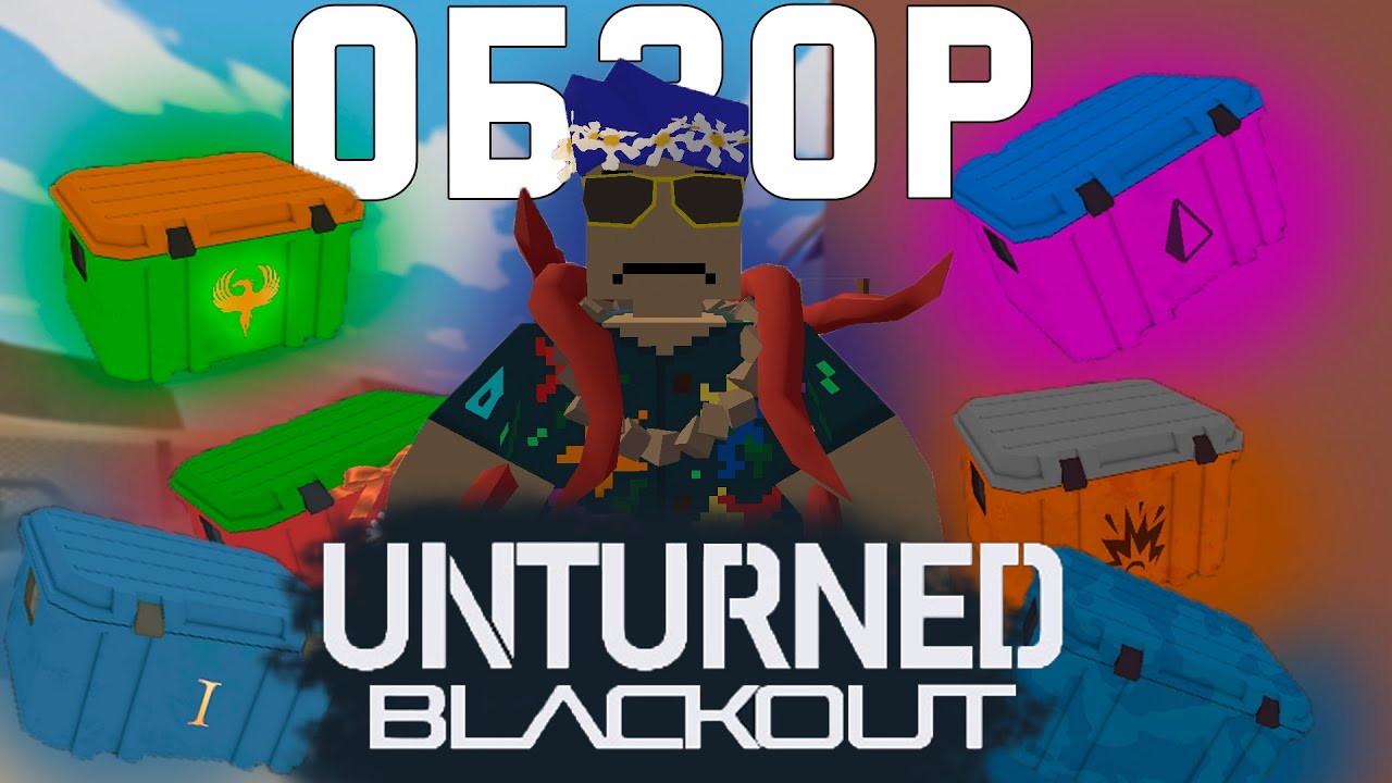 Обзор UNTURNED BLACKOUT, красивая пустышка?