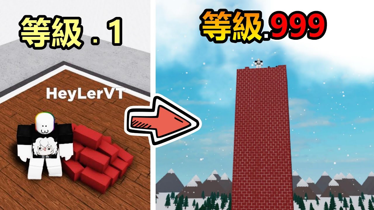 我蓋出🗼『宇宙高塔』😆 ! ! !  用一塊一塊的磚頭慢慢蓋，把它建造成超級高塔 ! ! !【Roblox 機器磚塊】#機器磚塊 #Roblox