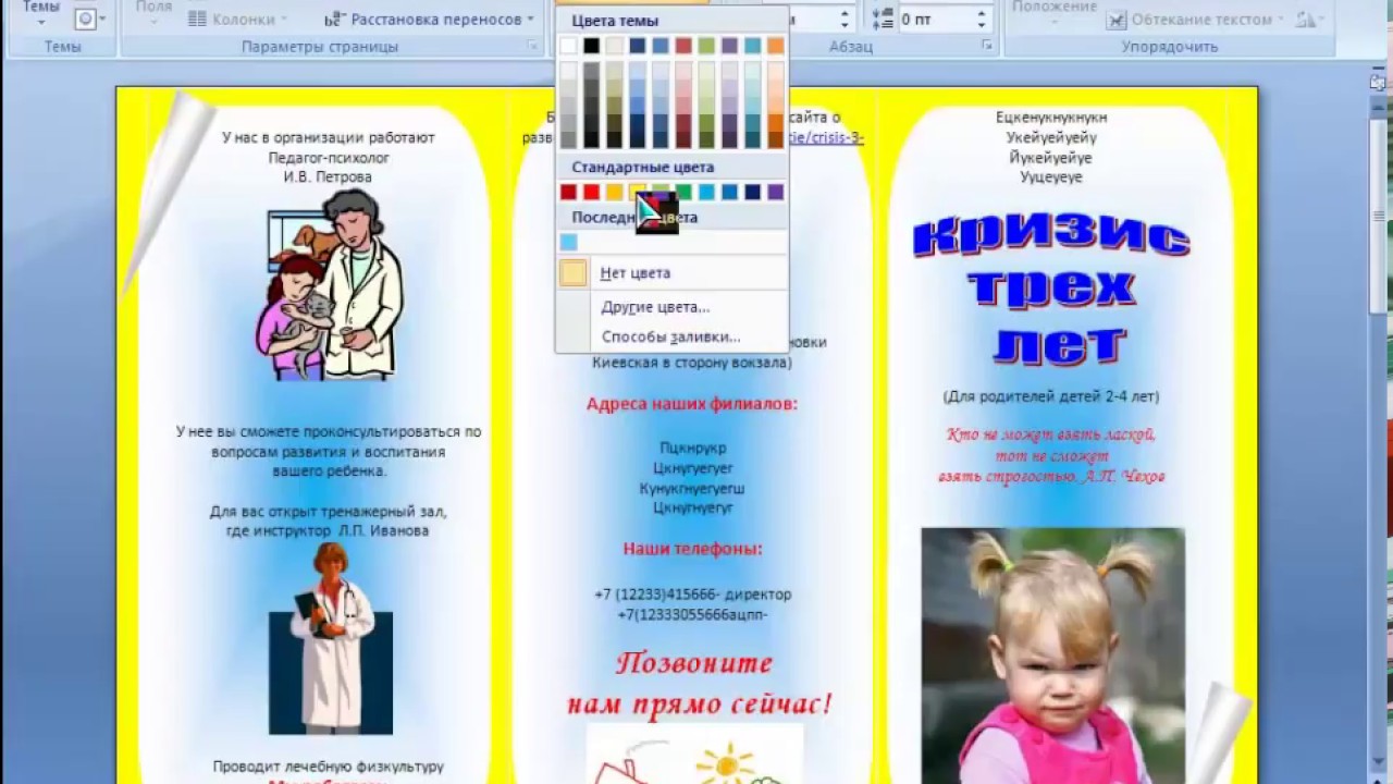 КАК СДЕЛАТЬ БУКЛЕТ В ВОРДЕ? урок 7 Фишки