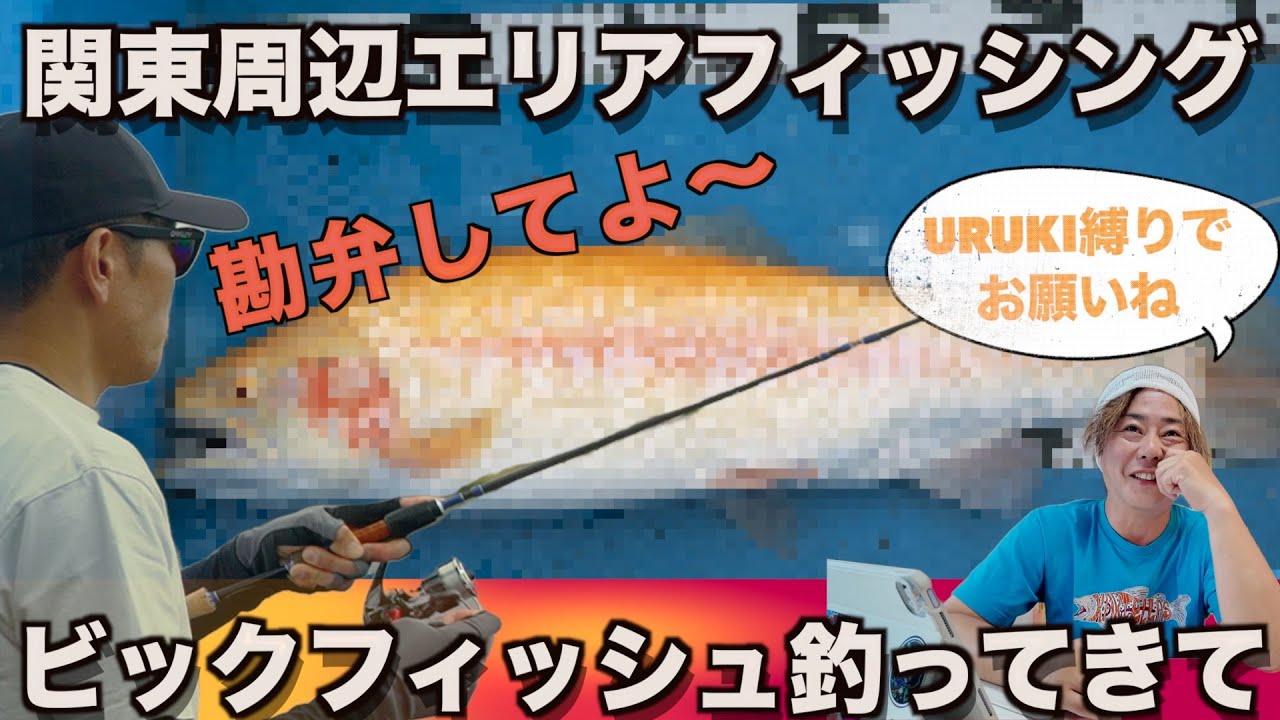 エンゼルレイクフィッシングエリアでウルキ縛り、ビックフィッシュ釣ってきて！！