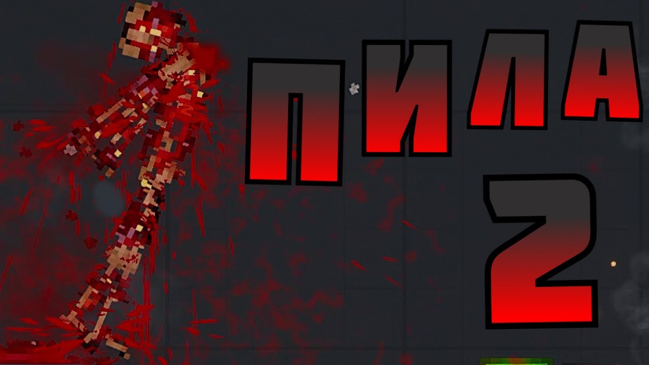 ПЫТКИ ИЗ ФИЛЬМА 
