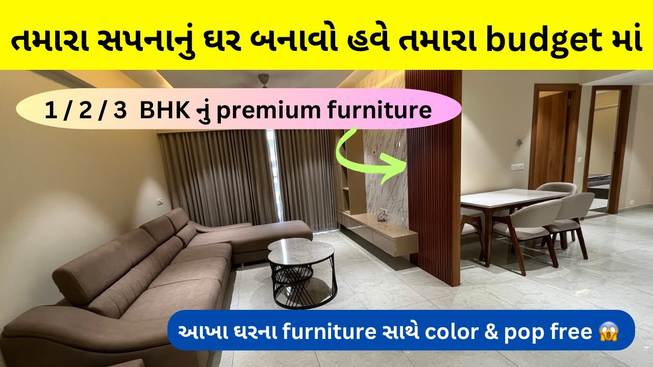 તમારા સપનાનું ઘર બનાવો હવે તમારા budget માં / 1 bhk, 2 bhk , 3 bhk નું premium furniture કરાવો