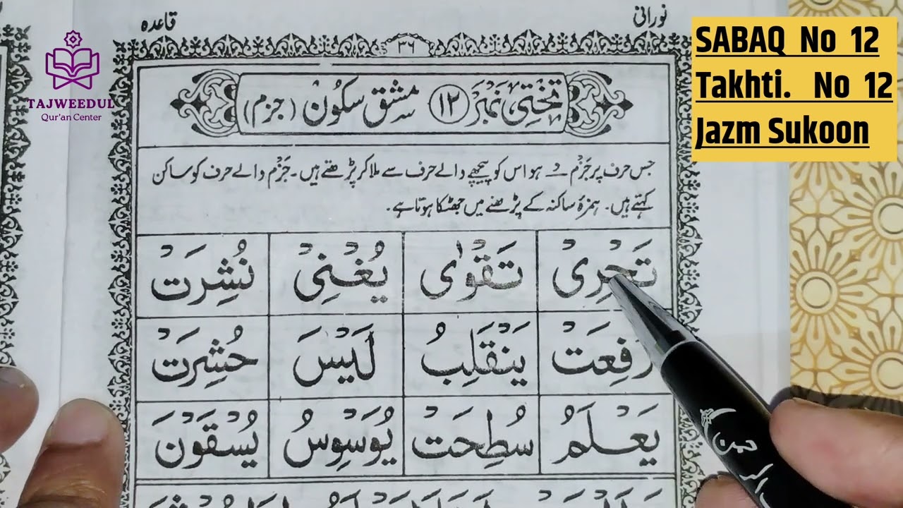Noorani qaida lesson 12 in urdu | Noorani Qaida Takhti Number 12 | Jazm Sukoon 2024