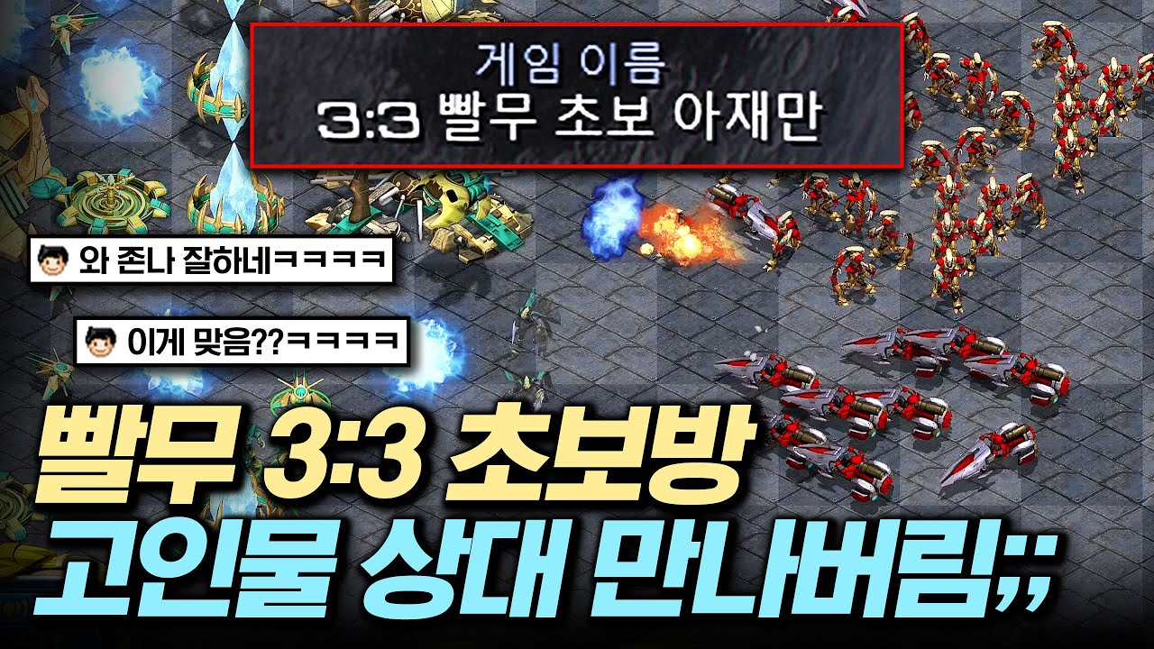 초보방 놀러 왔다가 역관광 당하는 인피쉰?! 상대팀 실력이 미쳤습니다ㄷㄷ