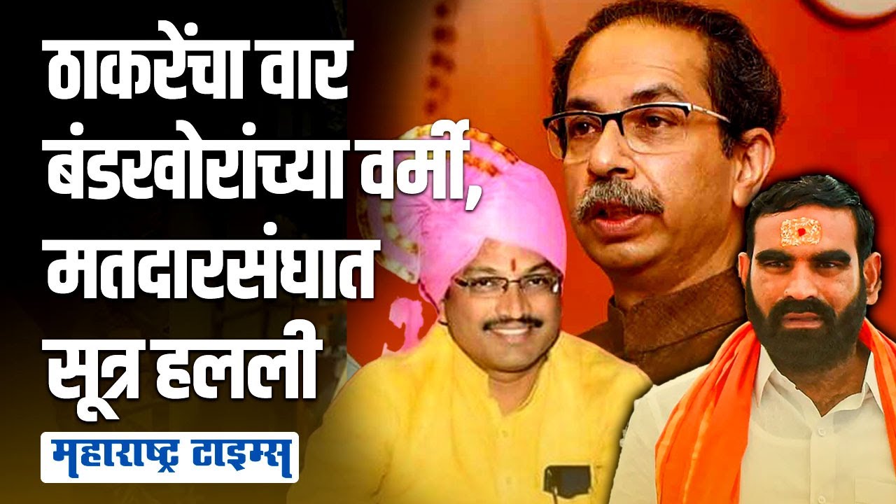 ठाकरेंनी फासे टाकले, तिकडे हिंगोलीत Santosh Bangar कामाला लागले | Maharashtra Times