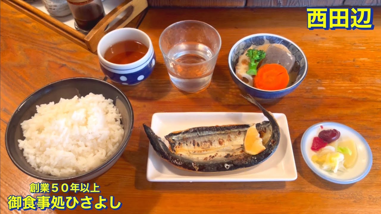 【阿倍野区】（ワンコイン・コスパ最強・コスパ最高）西田辺駅から徒歩４分　創業５０年以上の老舗大衆食堂《御食事処ひさよし》　500円の焼魚定食をご飯大盛り無料でランチ　お味噌汁付き　大阪グルメ／食べ歩き