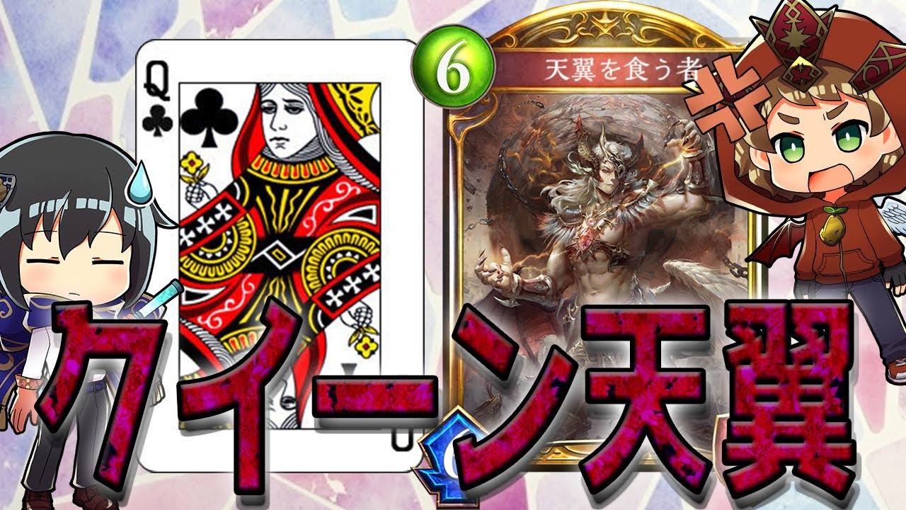 【シャドウバース】天翼出して１２引くだけの簡単なゲーム