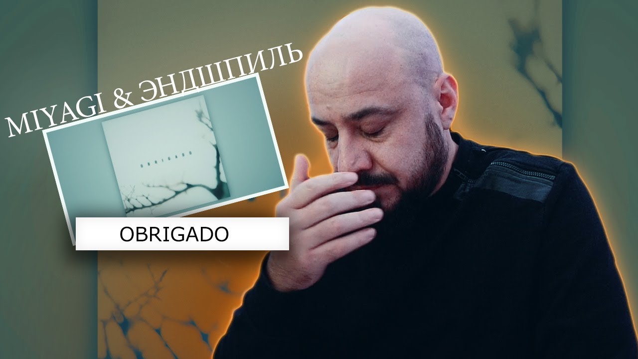 Miyagi & Эндшпиль — Obrigado | Реакция и разбор