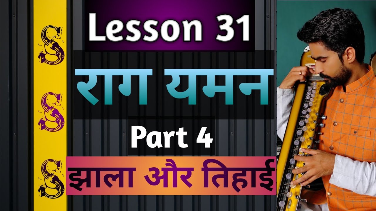 Surbhi Swar Sangam।। Banjo lesson 31।। Raga yaman (Kalyan) Jhala and tihai ।।राग यमन झाला और तिहाई