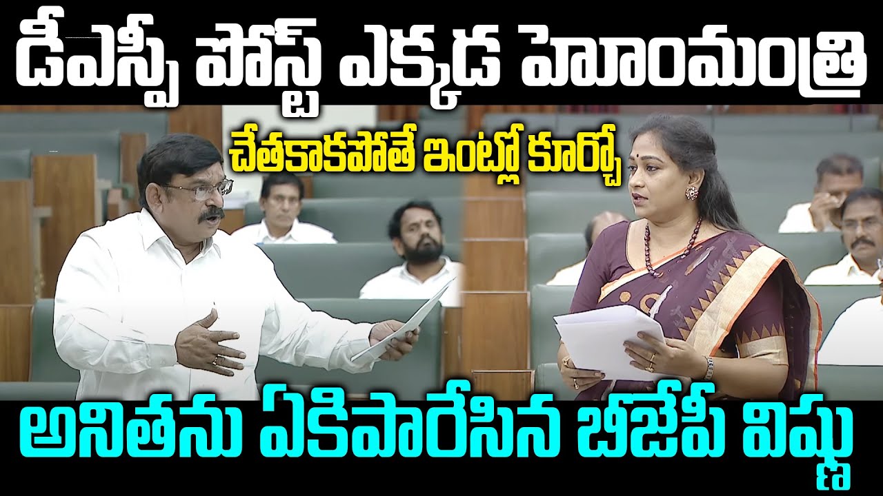 BJP Vishnu Kumar Raju Straight Question To Vangalapudi Anitha | Praja Chaithanyam Political