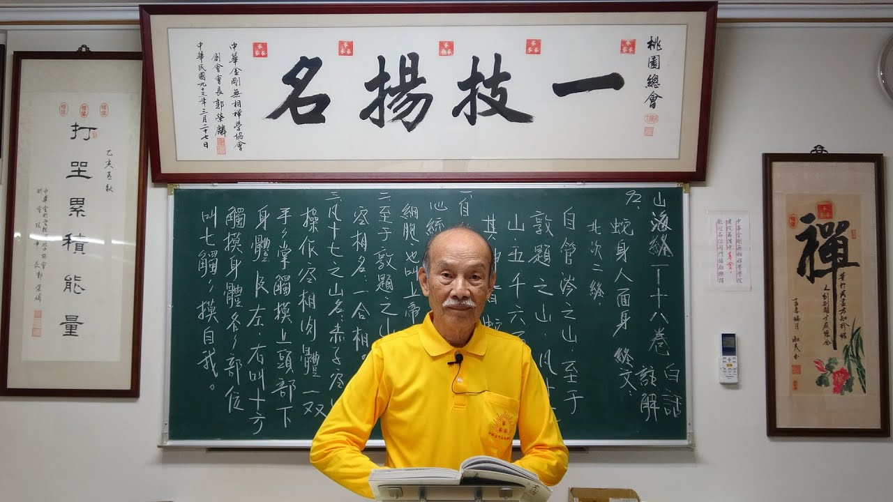 中華金剛無相禪學協會-古本山海經-第三卷北次二經-09：2026/01/17