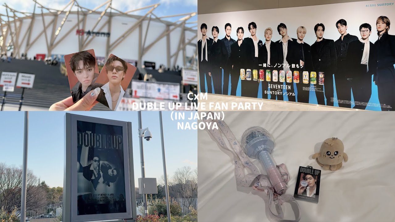 【CARAT Vlog】DUBLE UP/CxM/名古屋公演/SEVENTEEN