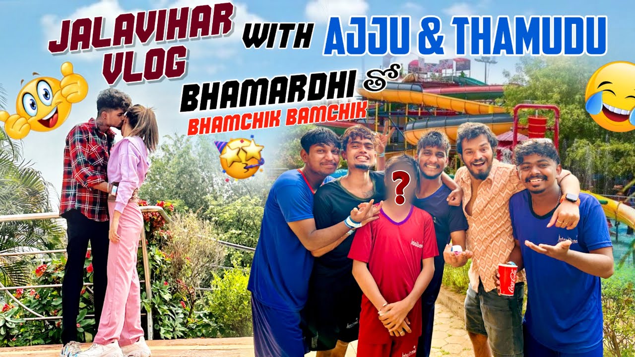 Jalavihar Vlog With Ajju&Thammudu||panduthoracha06||Bhamardhi తో Bhamchik🫶🏻||@mrajayofficial96
