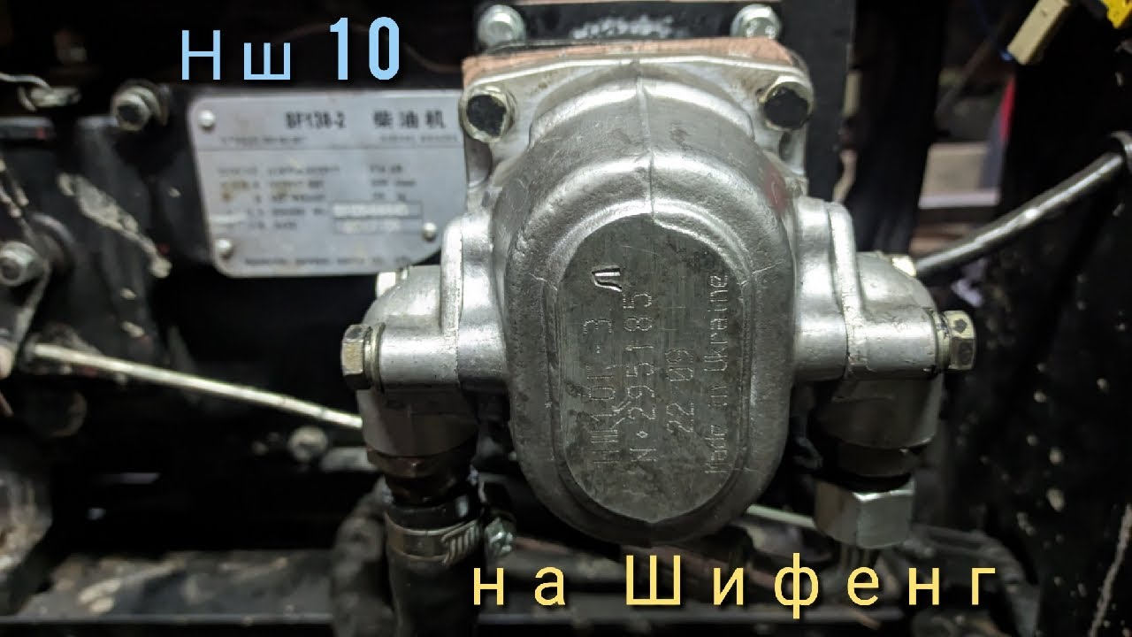 Заміна НШ на НШ 10 Шифенг 240/244