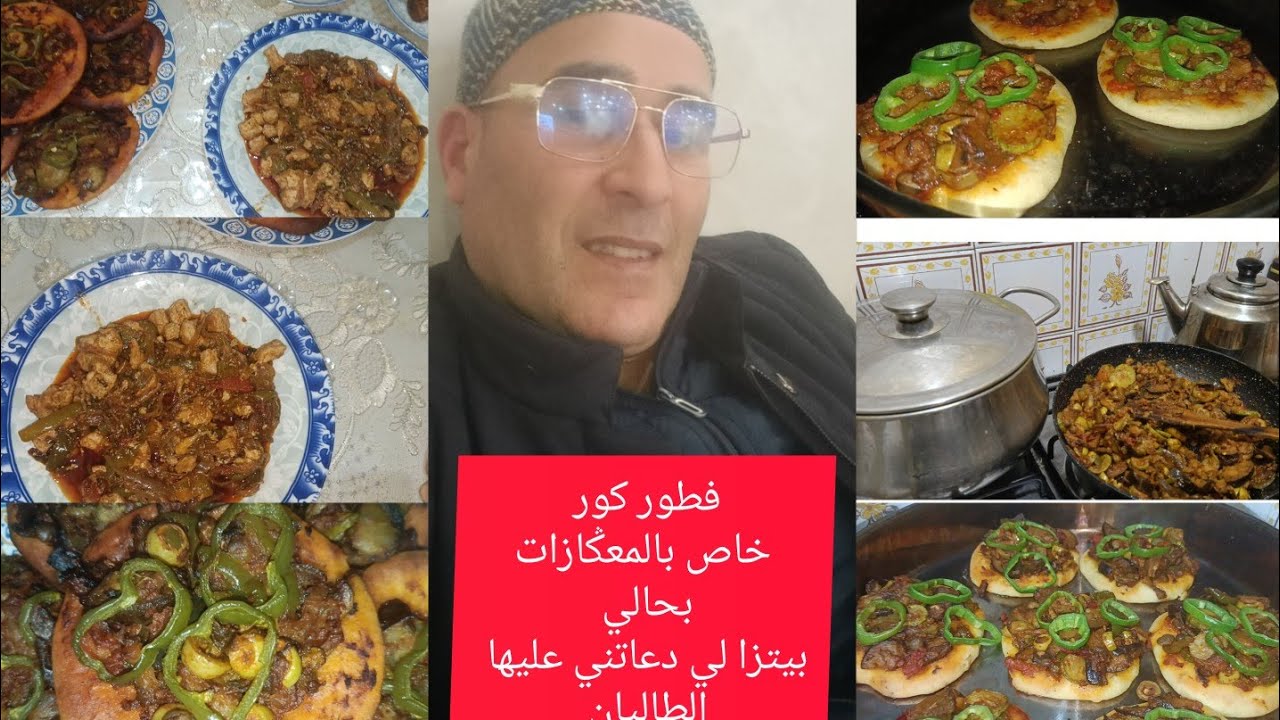 فطور 28اواخر رمضان 👌 بيتزا ديال 🤣المعݣزات بحالي الطاليان باتت بلانعاس 😃
