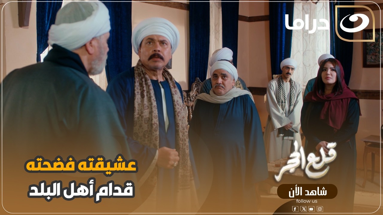 عشيقته جت لغاية بيته وفضحته قدام أهل البد عمدة البلد بقى راسه في الأرض مش هتصدق اللي حصل 😱