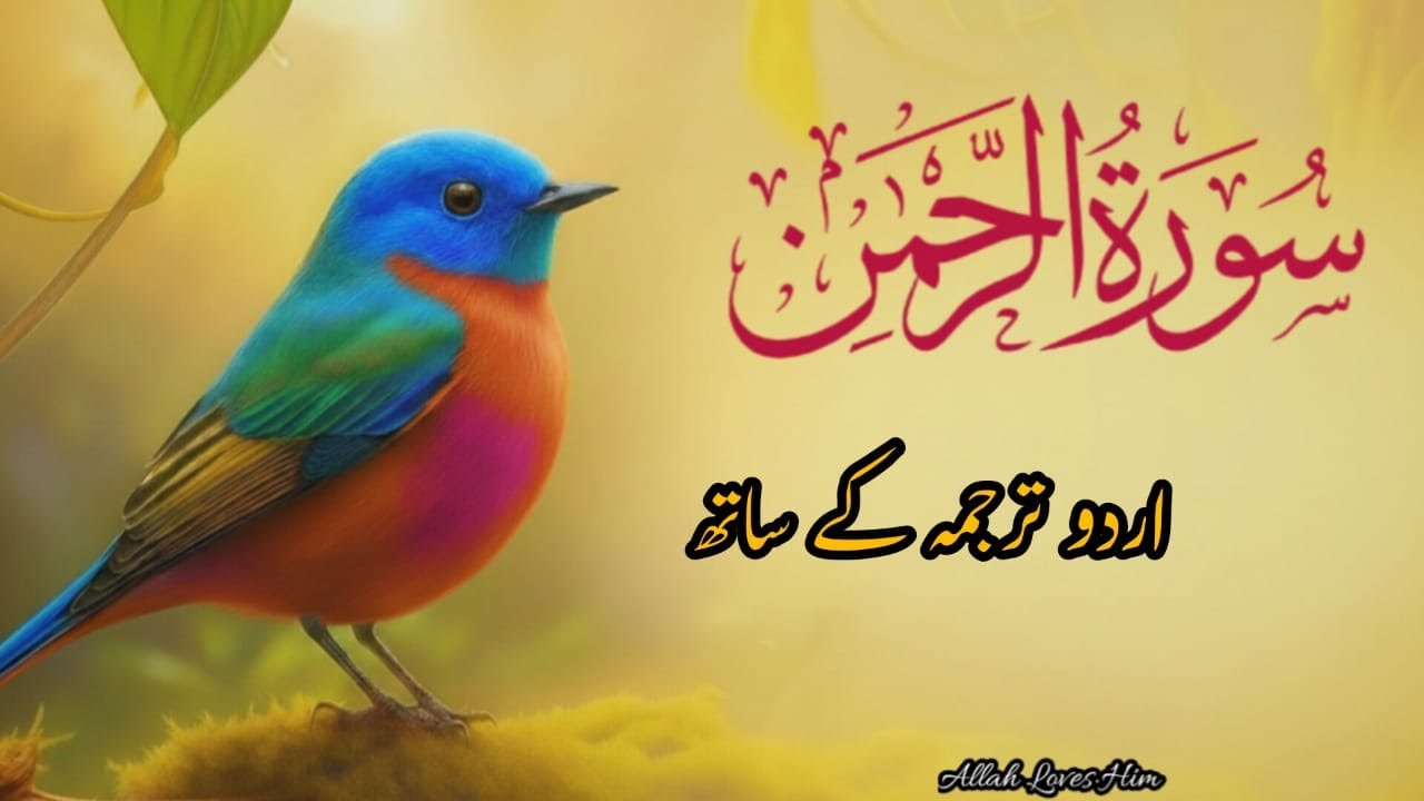 Surah Rahman Urdu Tarjuma k Sath🌿 | Qari Al Sheikh Abdul Basit Abdul Samad | Quran For Peace Epi#002