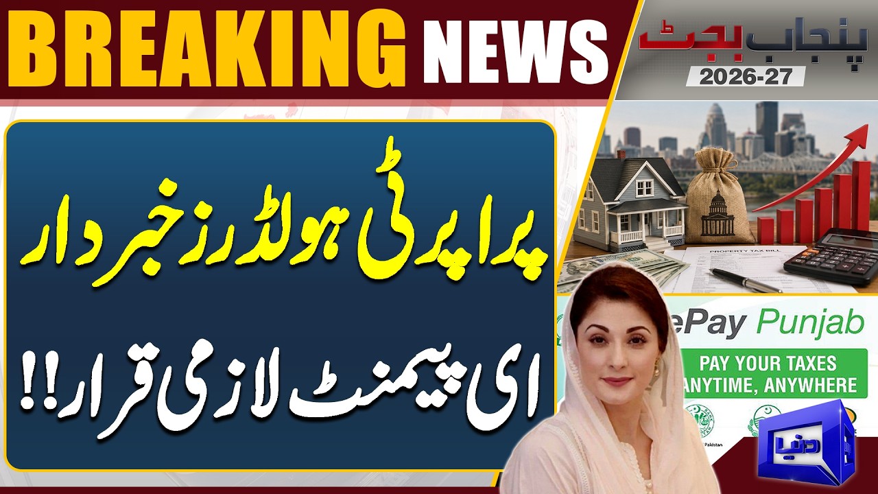 Punjab Budget 2026-27 | E-Payment System Mandatory for Property Holders in Punjab | Dunya News