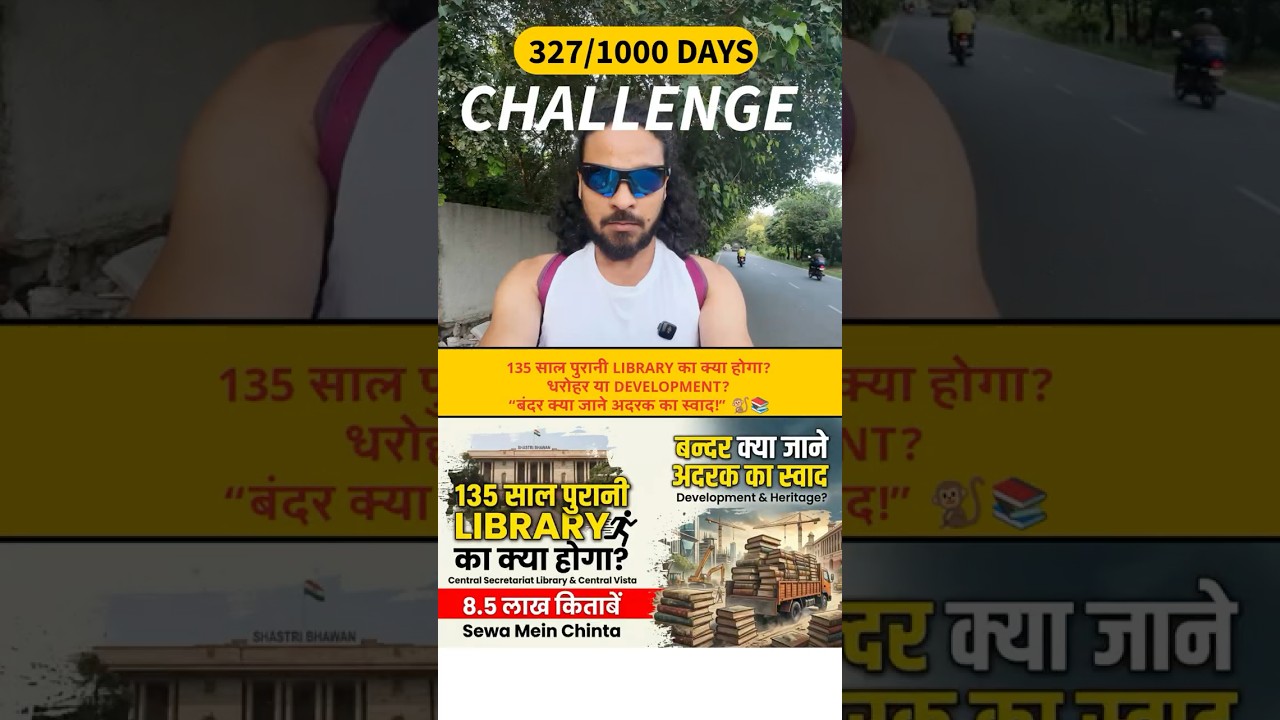135 साल पुरानी LIBRARY का क्या होगा?धरोहर या DEVELOPMENT,&ldquo;बंदर क्या जाने अदरक का स्वाद!&rdquo;🐒📚Day 327