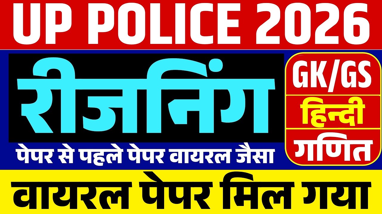 UP POLICE 2026 | UP POLICE LIVE CLASS | UP POLICE REASONING | UP POLICE SYLLABUS | UP POLICE VACANCY