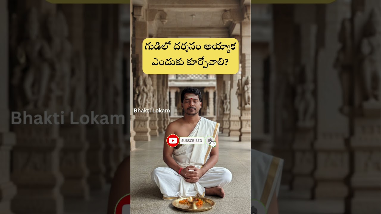 Why should one sit after having darshan in a temple 🤔 | Dharmasandehalu #shorts