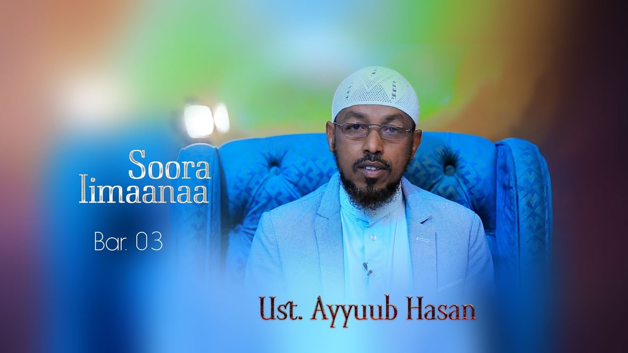 Soora Iimaanaa Barnoota 03: Ust. Ayyuub Hasan  #Anaabiya_youtube_channel