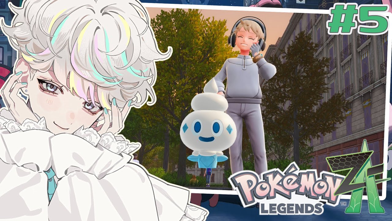 【 Pokémon LEGENDS Z-A 】#5 おしゃれ✨もレベル上げ💪もしてきたよ！【 Vtuber 甘食まじる】