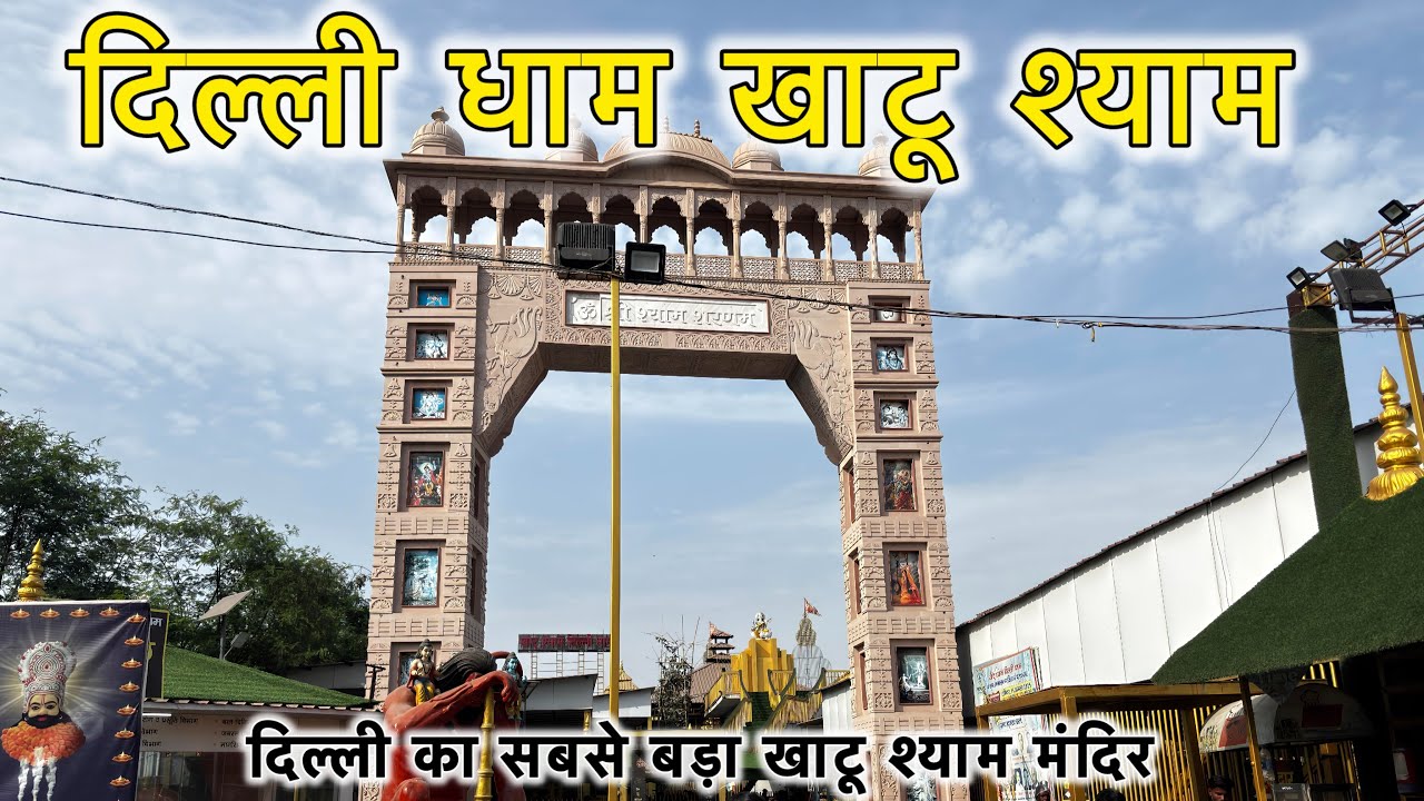 Full Tour of Delhi | Delhi's largest Khatu Shyam Temple | Khatu Shyam Temple Delhi