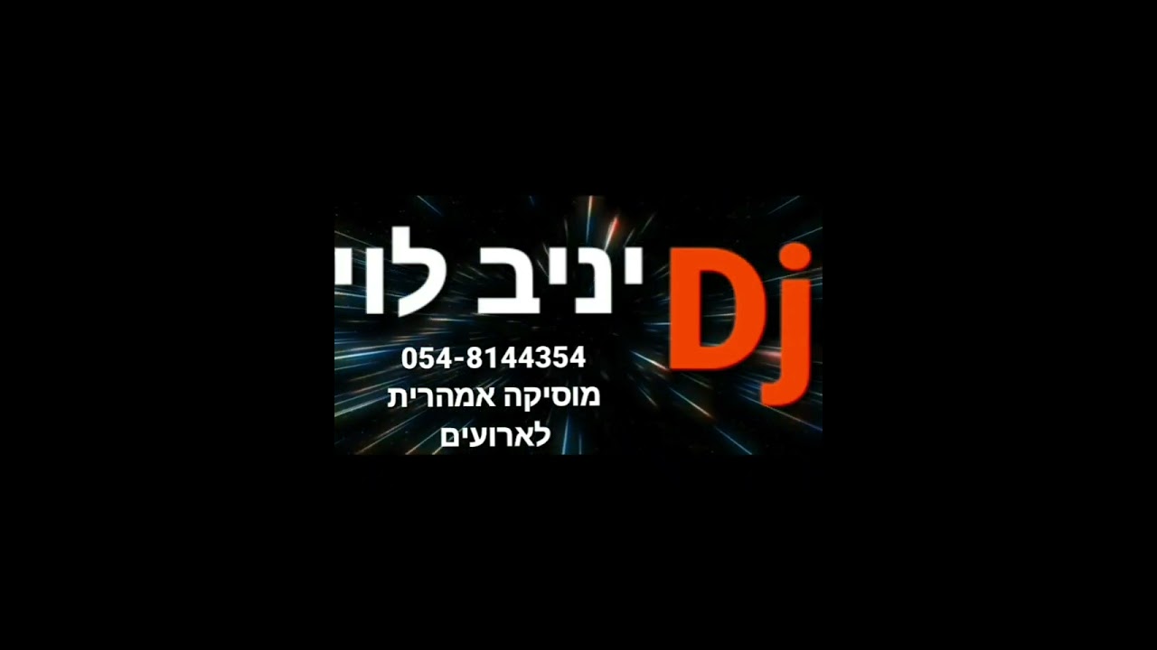יניב חלק 7מוזיקה אמהריתלארועים סטאמהרית מסינקו2023 ethiopianmasin weddin music yani leviחתונהEskista