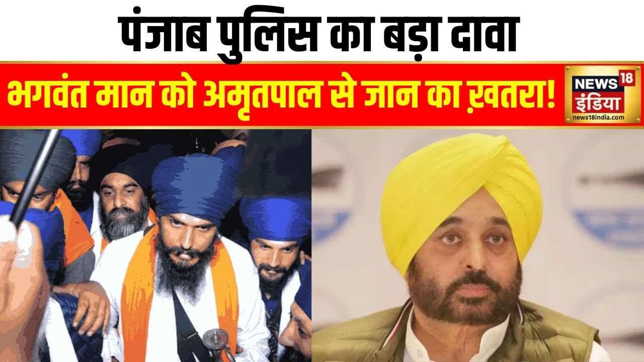 Punjab: पंजाब Police ने किया चौंकाने वाला दावा, Amritpal Singh को लेकर High Court में कही ये बातें