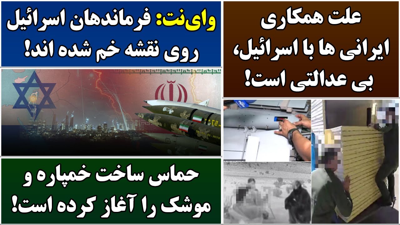 جمهوری پنجم | رزاق مامون | 6816 | علت همکاری ایرانی ها با اسرائیل، بی عدالتی است