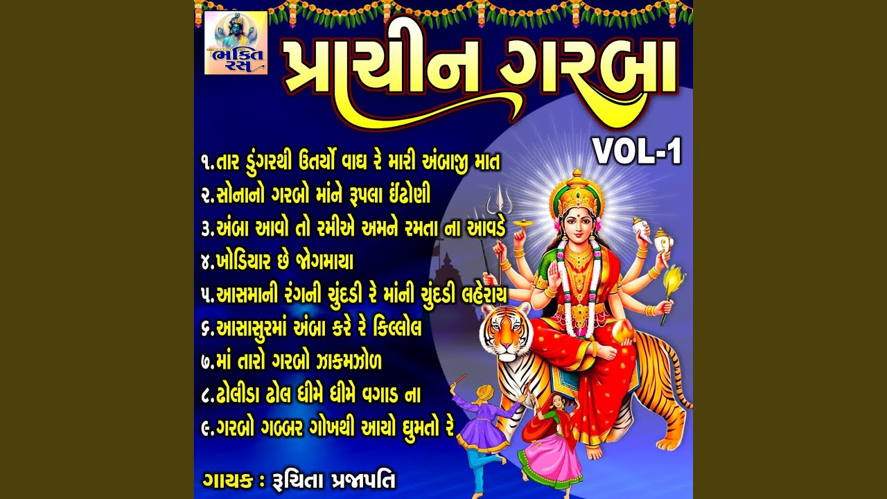 Prachin Garba VOL-1