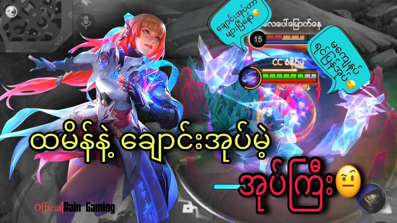 ထမိန်နဲ့ချောင်းအုပ်မဲ့အုပ်ကြီး🤨