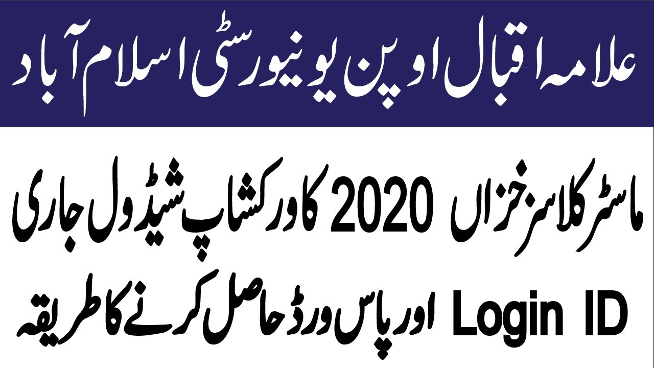 AIOU Workshop M.A , MSc, M.ed Autumn 2020 | How to get AIOU Aaghi Portal Login ID or Password