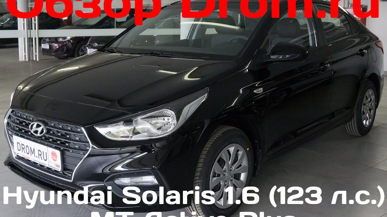 Hyundai Solaris 2017 1.6 (123 л.с.) MT Active Plus - видеообзор
