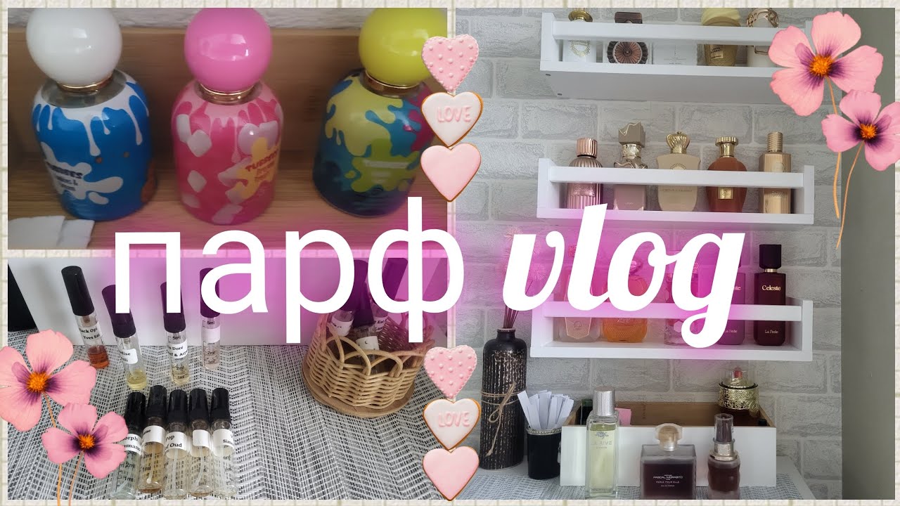 Парф vlog : 🌸меняю ароматы на полочках 🌸