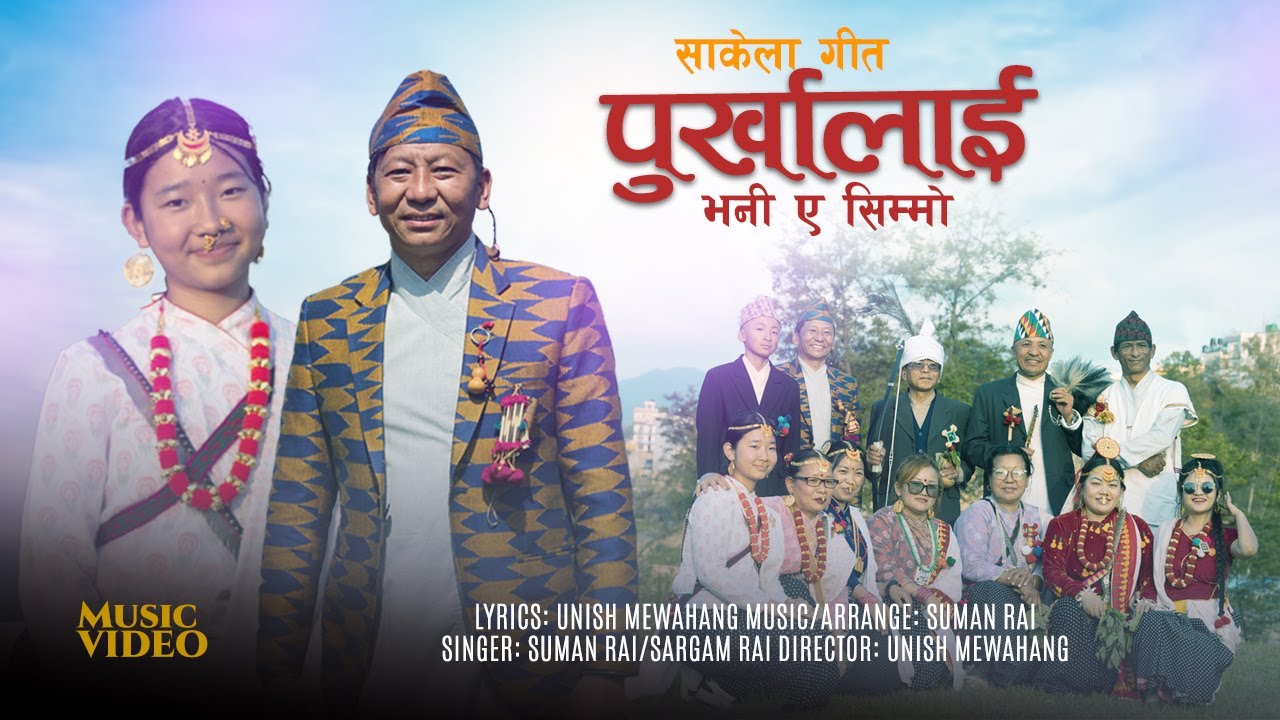 Sakela Song || Purkhalai Bhani || Sargam Rai || Suman Rai || Unish Mewahang 2082